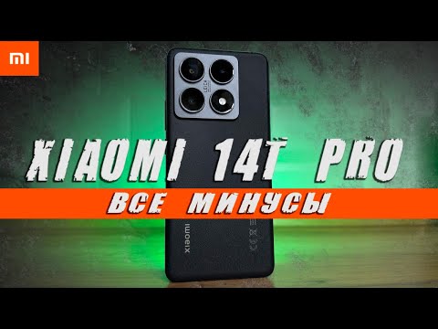 Видео: Минусы Xiaomi 14T PRO - Отзыв Владельца 💩
