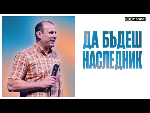 Видео: В ДНИТЕ СЛЕД ПЕТДЕСЯТНИЦА - Част 2 | П-р Светослав Петров  | NCCHANNEL