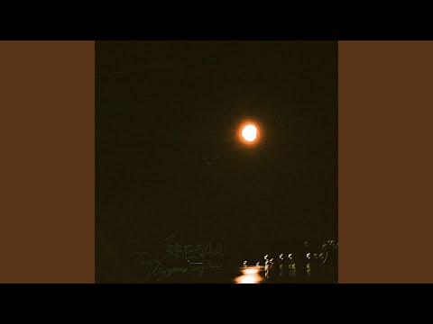 Видео: Звезда (Акустика)