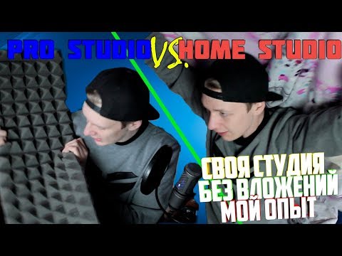 Видео: Студия звукозаписи: как избавиться от эха и реверберации | Эхоизоляция из подручных средств  |