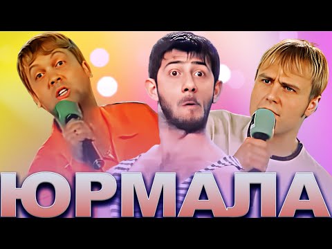 Видео: КВН Юрмала / Лучшие выступления / Часть 12