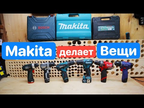 Видео: MAKITA Японский ШЕДЕВР. Milwaukee Bosch Интерскол Metabo Hilti Ryobi Сравнение Шуруповертов 12в.