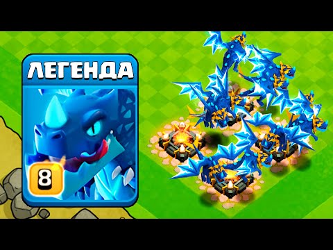 Видео: САМЫЙ ПОПУЛЯРНЫЙ ЮНИТ В CLASH OF CLANS ! ДЕЛАЮ ТРЕХИ ЭЛЕКТРОДРАКОНОМ НА ТХ17