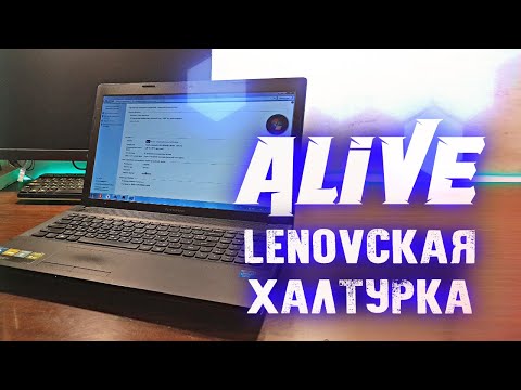 Видео: LENOVская Халтурка - Alive #164