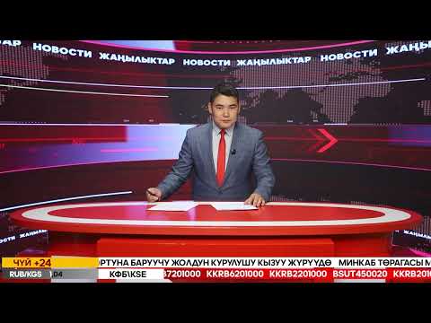 Видео: Ысык-Көл жаңылыктары 29.09.2025
