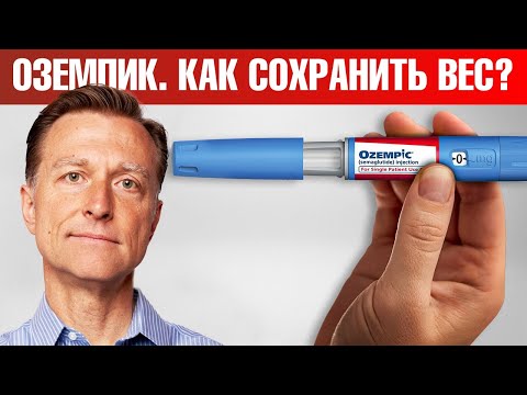 Видео: Похудеть на ОЗЕМПИКЕ 👉 Вес вернется, побочки останутся навсегда!
