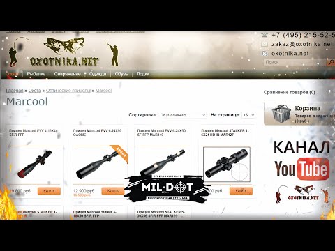 Видео: Обзор бюджетных прицелов переменной кратности 6-24