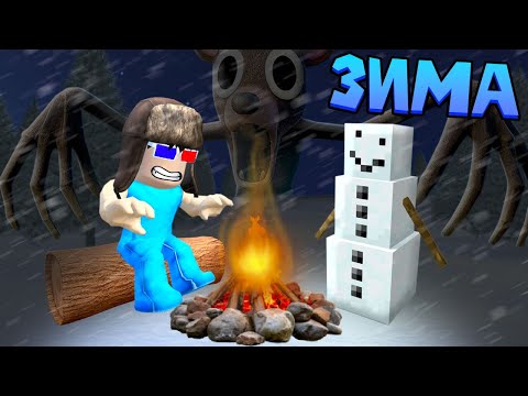 Видео: ☃️ОБНОВА! ЗИМА 99 НОЧЕЙ В ЛЕСУ В РОБЛОКС! ОБНОВЛЕНИЕ ROBLOX