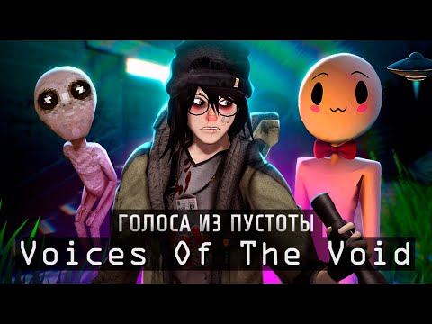 Видео: ERIE ВЕНОМ, СЕКРЕТ ВЕНДИГО И ПРИЛЕТ НЛО - Voices Of The Void 0.8.2b