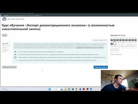 Видео: Как стать экспертом демоэкзамена / итоговый тест на эксперта