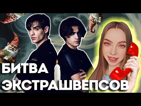 Видео: МОШЕННИКИ ЭКСТРАСЕНСЫ ЗВОНЯТ 👁‍🗨 БИТВА ЭКСТРАСЕНСОВ