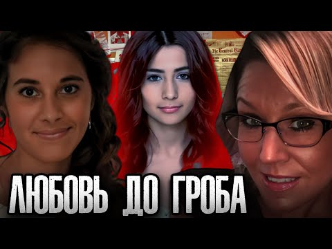 Видео: Топ 3 истории! Когда безумие перешло все границы!!! Тру Крайм истории.