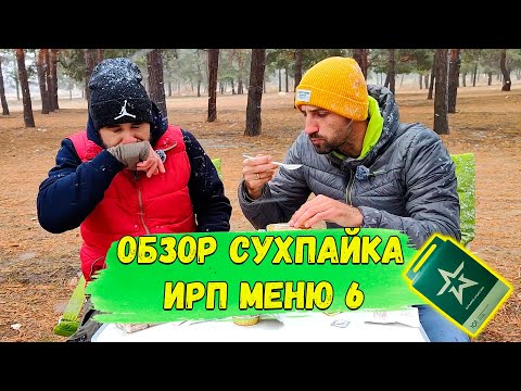 Видео: ПРОБУЕМ ИРП №6 во время метели!