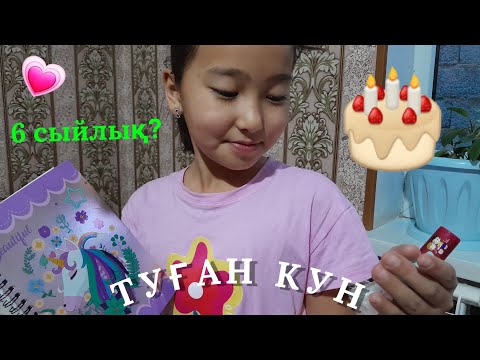 Видео: ҰЛЖАННЫҢ ТУҒАН КҮНІ🎂| ВЛОГ #влогикаждыйдень