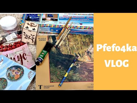 Видео: VLOG // ОЧЕНЬ МНОГО ПОКУПОК // ШОПИНГ УДАЛСЯ