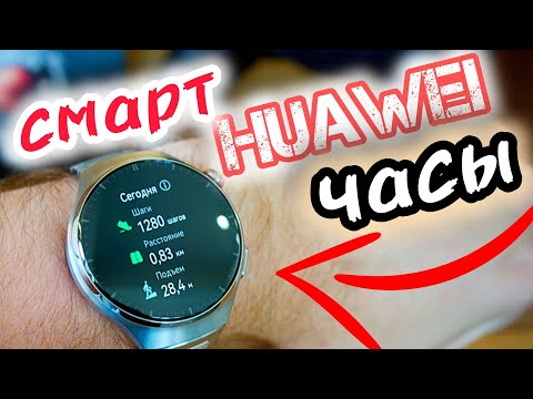 Видео: Huawei watch 4 pro! Это лучшие часы?