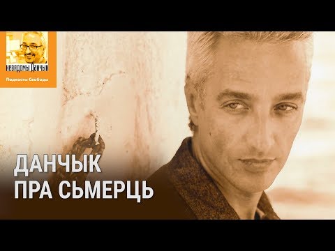 Видео: «Я ехаў у Беларусь з думкай, што паміраю» | «Я ехал в Беларусь с мыслью, что умираю»