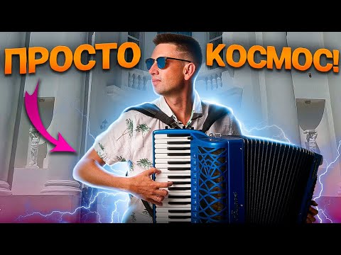 Видео: Настоящий виртуоз! Аккордеонист играет НЕРЕАЛЬНОЕ соло!