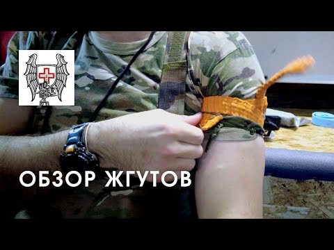 Видео: Обзор тянущихся жгутов - их плюсы и минусы