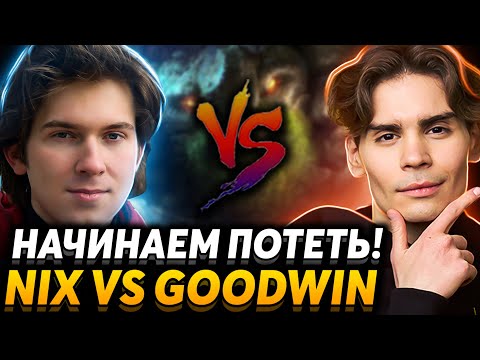 Видео: Камбек от первого лица? Nix vs GoodWIN. BetBoom Streamers Battle 3