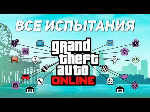Видео: Ежедневные и еженедельные активности в GTA Online — где лежат деньги