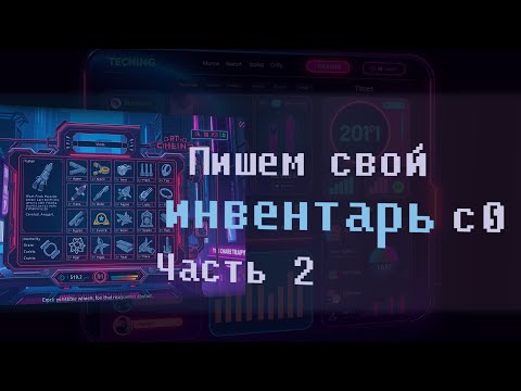 Видео: Пишем простой инвентарь на Unity с 0. Часть 2. Загрузка картинки (Resources Load)