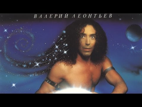 Видео: Валерий Леонтьев - Полнолуние (Альбом 1993 г.)