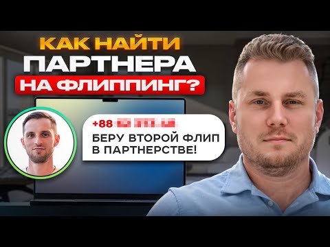Видео: От работы на траке до двух флипов за год: история иммигранта, который не боится пачкать руки