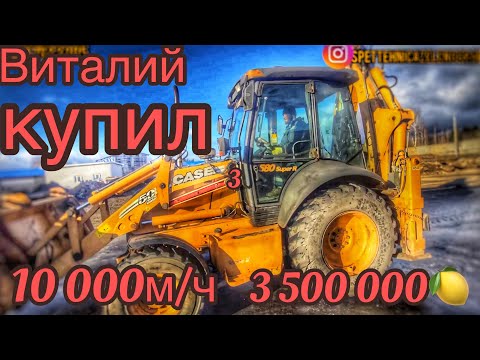 Видео: Виталий купил себе экскаватор Case 580 Super R, 2007 год, 10 000м/ч за 3,5🍋