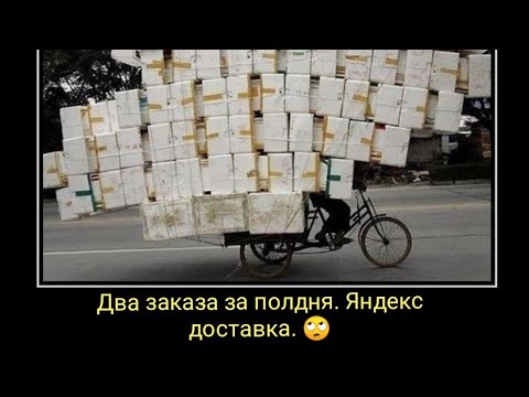 Видео: Доделываю цель, Яндекс доставка, велосипед