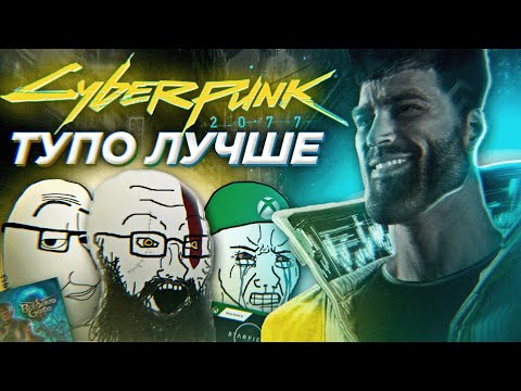 Видео: 10 причин почему Cyberpunk 2077 ЛУЧШАЯ игра за всё время