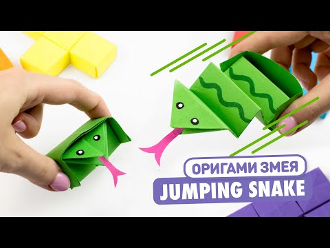 Видео: Оригами Выпрыгивающая Змея из бумаги |  Origami Jumping Paper Snake