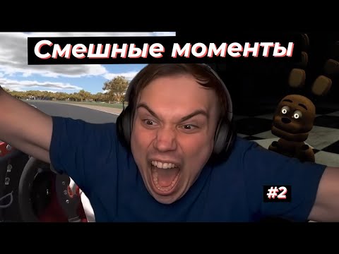 Видео: СМЕШНЫЕ И ПРИКОЛЬНЫЕ МОМЕНТЫ САСАВОТА #2 | SASAVOT #twitch  #streamer #sasavot #сасавот