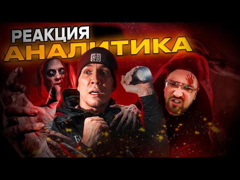 Видео: РЕАКЦИЯ | Снял НЕЧТО в GhostBuster | Разбор 3 НОЧИ в Замке с привидениями | АНАЛИТИКА @pognalishow