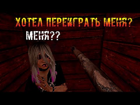 Видео: Хотел переиграть меня... МЕНЯ?? | Майкл Майерс | Dead by daylight