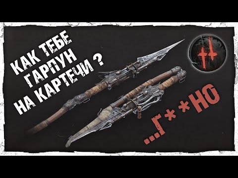Видео: КАК ТЕБЕ ГАРПУН НА КАРТЕЧИ? | Hunt: Showdown