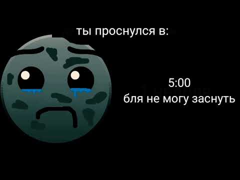 Видео: Ты проснулся в: