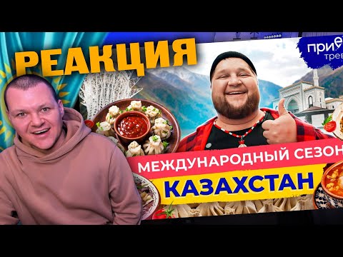 Видео: КАЗАХСТАН | Инопланетные горы, горячий пляж зимой и Загадочный камень| каштанов реакция