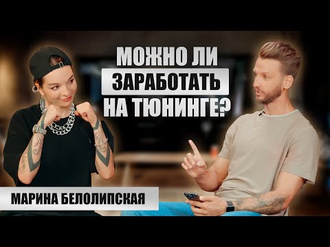 Видео: Физика Вождения, благотворительность, тюнинг и семья автоспортсменов | Марина Белолипская