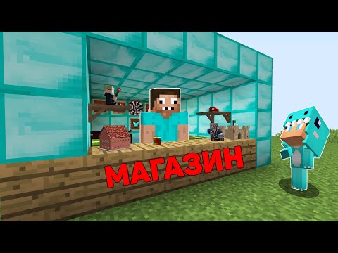 Видео: ПРО ПОСТРОИЛ МАГАЗИН ИГРУШЕК ДЛЯ РЕБЕНКА В МАЙНКРАФТ ! ПРО И ЧИТЕР ПРОТИВ НЕПОСЛУШНЫЙ МАЛЫШ ТРОЛЛИНГ