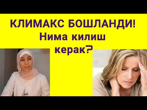 Видео: Климакс даволанадими? Утиб кетишини кутиш керакми?