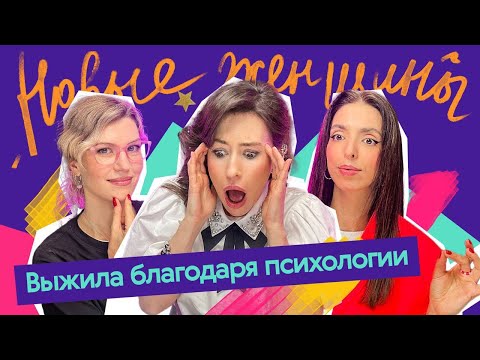 Видео: Советы психологов, которые спасли нам жизнь