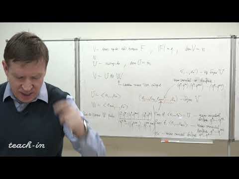 Видео: Тимашев Д.А. - Линейная алгебра и геометрия. Семинары - 4. Ядро линейной функции