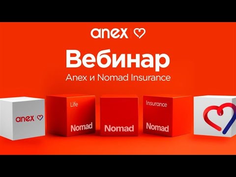 Видео: 09.07.25 ОСТ Nomad Insurance