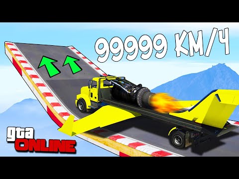 Видео: КАК ДАЛЕКО МАШИНА САМОЛЕТ УЛЕТИТ С ОГРОМНОГО ТРАМПЛИНА НА СКОРОСТИ 99999 КМ/Ч? ЭКСПЕРИМЕНТЫ В ГТА 5!