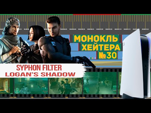 Видео: КОНЕЦ ГАБЕНА! РАЗБОР Syphon Filter: Logan's Shadow (История серии)