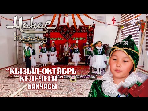 Видео: Сейтек менен Акберметтин үйлөнүшү // Кемин району // МАНАС ТААНУУ