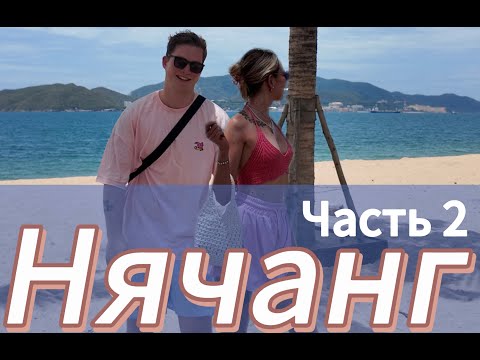 Видео: Вьетнам| Нячанг| Парк развлечений Vinpearl