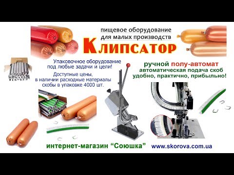 Видео: Клипсатор, скобы и наконечники.