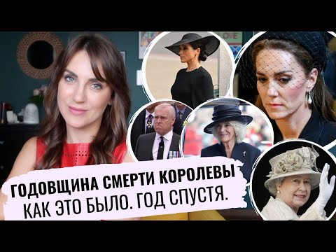 Видео: когда КОРОЛЕВЫ не СТАЛО _ фальшивая МЕГАН _ скорбная КЕЙТ _ КАК это СЛУЧИЛОСЬ и ЧТО было ПОСЛЕ